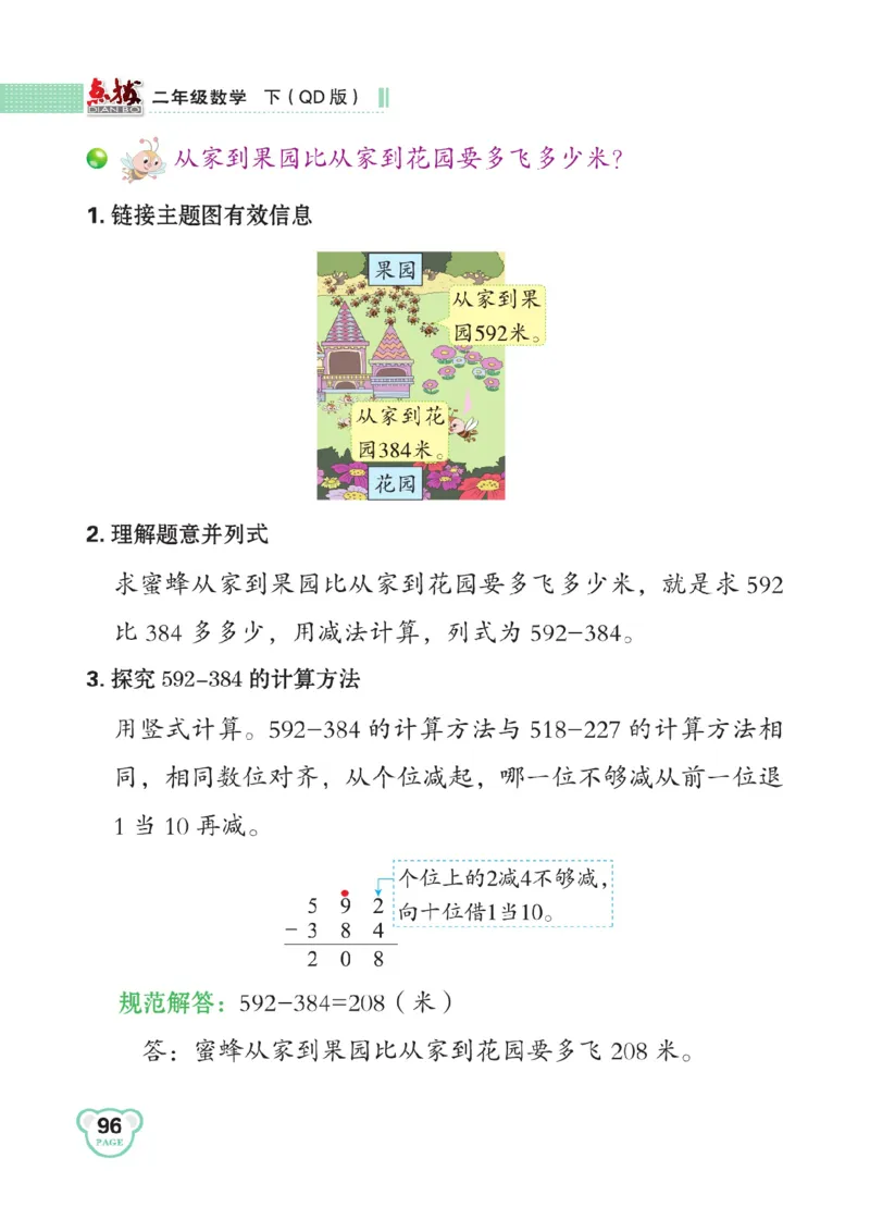 《点拨》数学2年级下册（63QD）_二年级上下册资料_小学二年级学习资料-25年更新版_2-04、小学二年级数学下册_2-4-2、练习题、作业、试题、试卷_青岛版63_电子册类