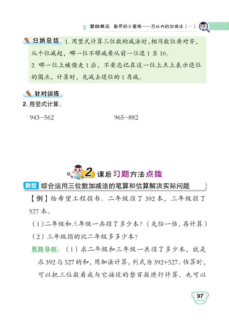 《点拨》数学2年级下册（63QD）_二年级上下册资料_小学二年级学习资料-25年更新版_2-04、小学二年级数学下册_2-4-2、练习题、作业、试题、试卷_青岛版63_电子册类