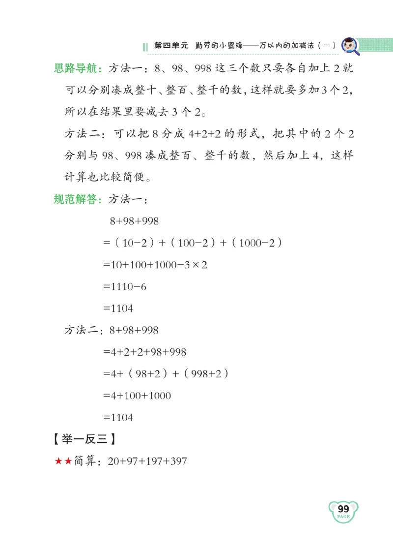 《点拨》数学2年级下册（63QD）_二年级上下册资料_小学二年级学习资料-25年更新版_2-04、小学二年级数学下册_2-4-2、练习题、作业、试题、试卷_青岛版63_电子册类