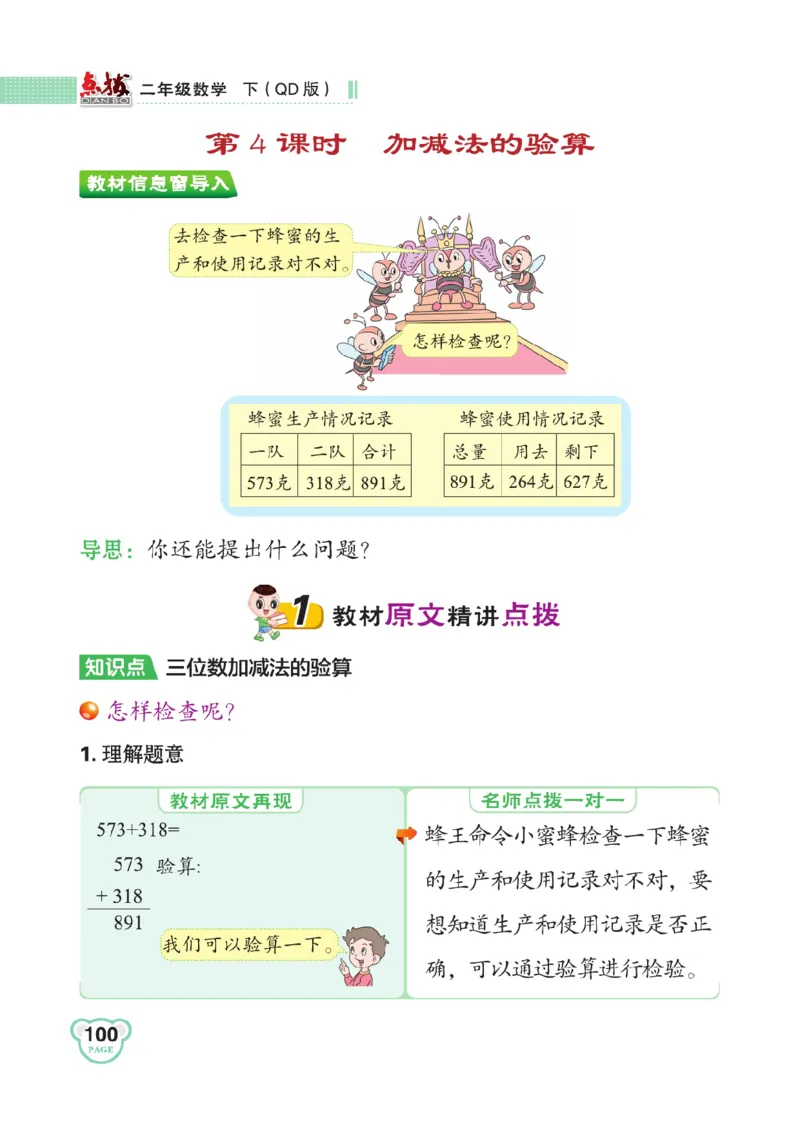 《点拨》数学2年级下册（63QD）_二年级上下册资料_小学二年级学习资料-25年更新版_2-04、小学二年级数学下册_2-4-2、练习题、作业、试题、试卷_青岛版63_电子册类