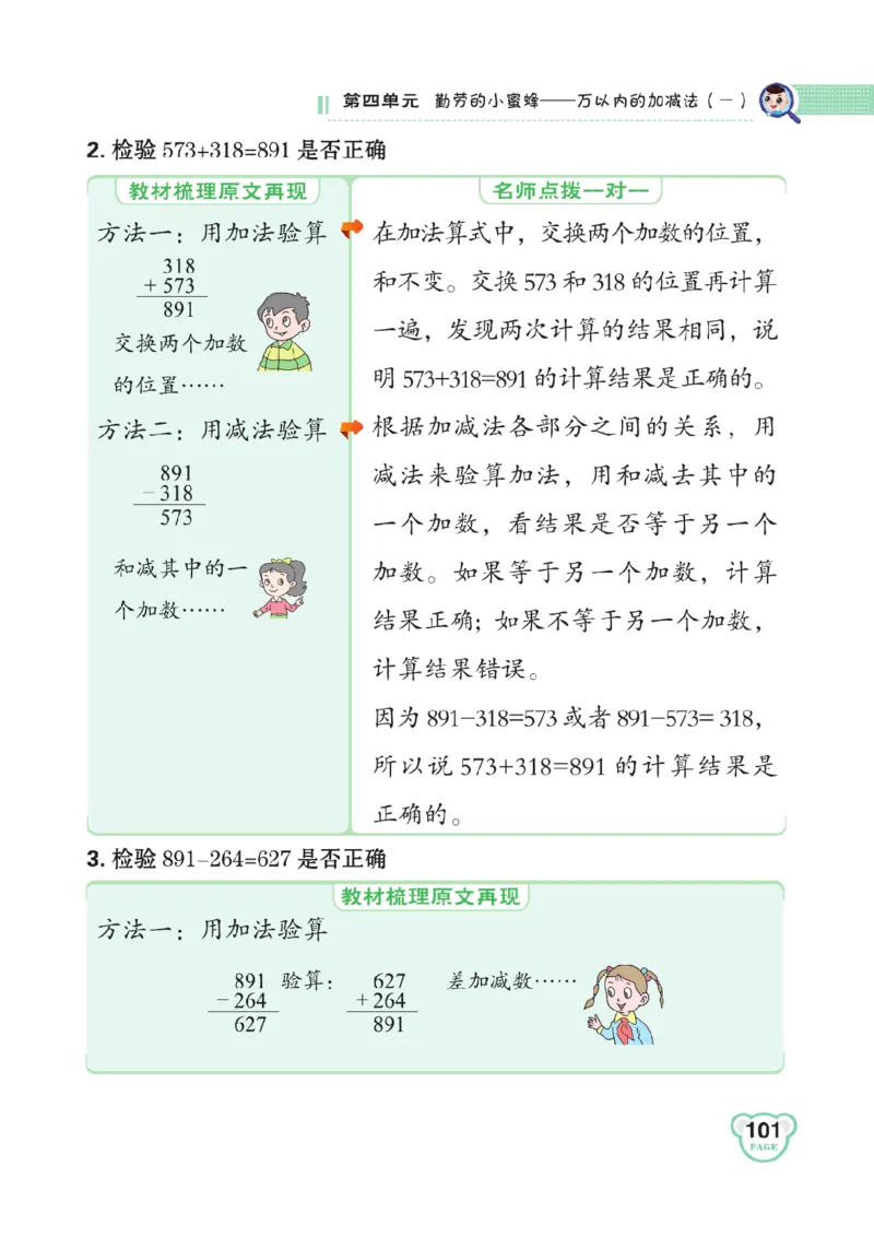 《点拨》数学2年级下册（63QD）_二年级上下册资料_小学二年级学习资料-25年更新版_2-04、小学二年级数学下册_2-4-2、练习题、作业、试题、试卷_青岛版63_电子册类