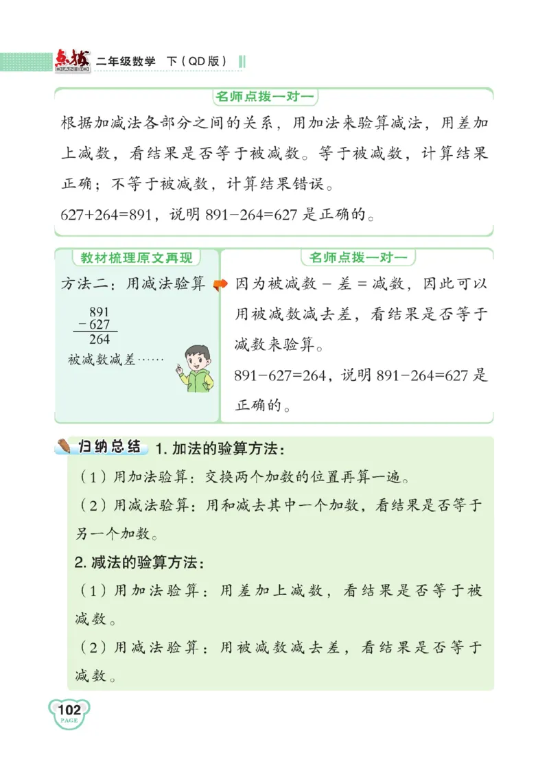 《点拨》数学2年级下册（63QD）_二年级上下册资料_小学二年级学习资料-25年更新版_2-04、小学二年级数学下册_2-4-2、练习题、作业、试题、试卷_青岛版63_电子册类