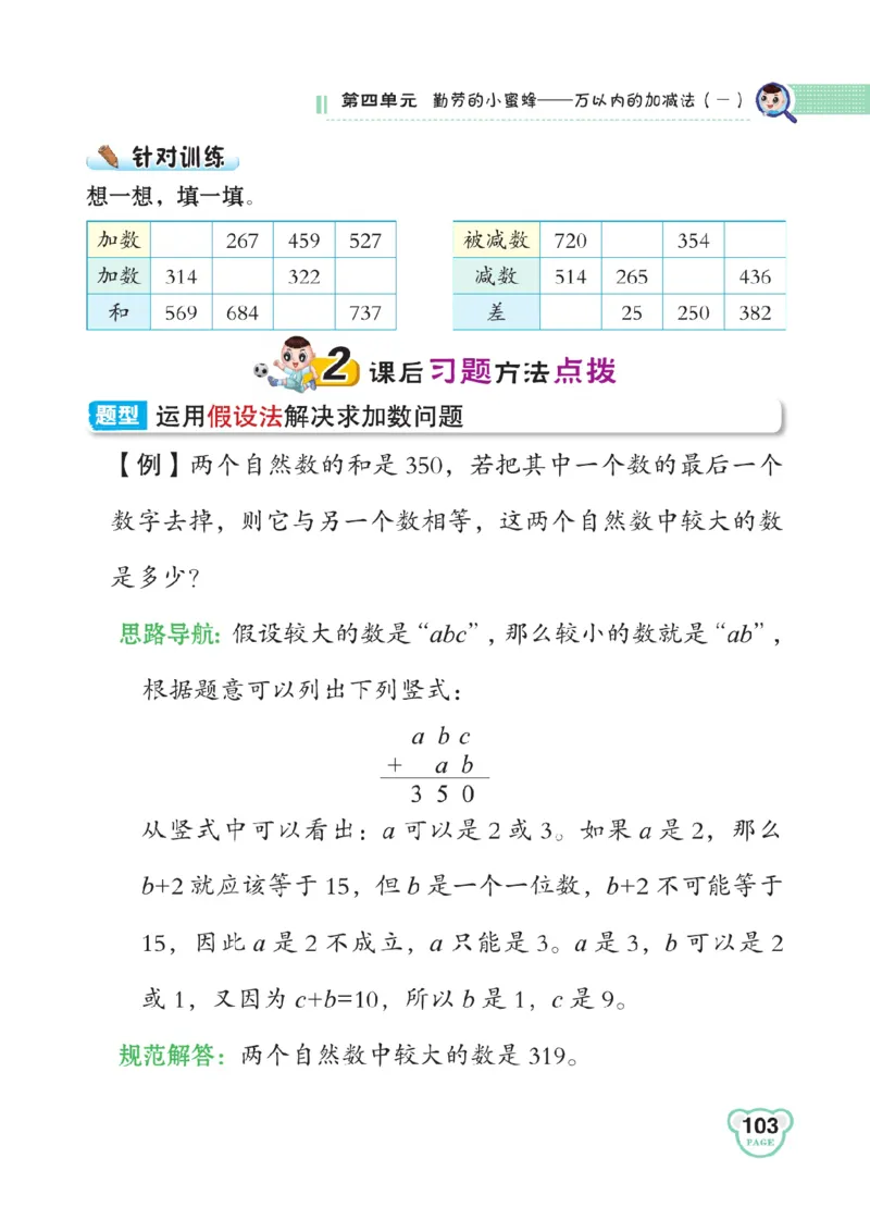 《点拨》数学2年级下册（63QD）_二年级上下册资料_小学二年级学习资料-25年更新版_2-04、小学二年级数学下册_2-4-2、练习题、作业、试题、试卷_青岛版63_电子册类