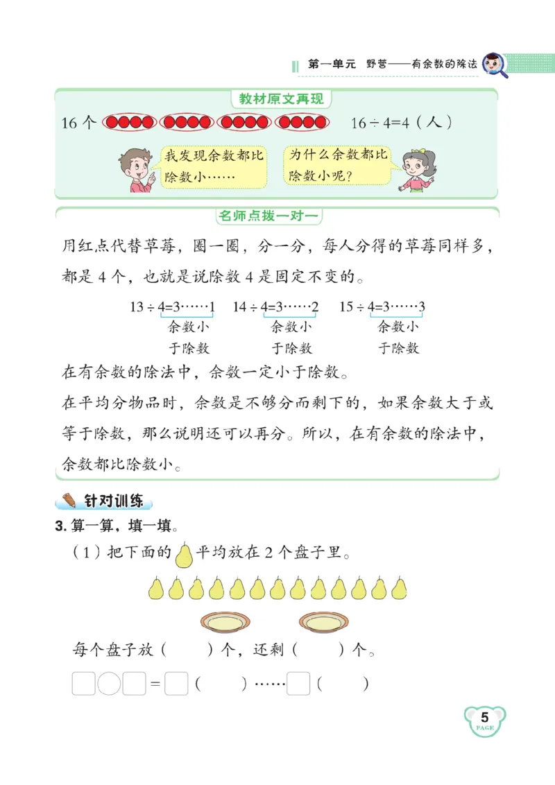 《点拨》数学2年级下册（63QD）_二年级上下册资料_小学二年级学习资料-25年更新版_2-04、小学二年级数学下册_2-4-2、练习题、作业、试题、试卷_青岛版63_电子册类