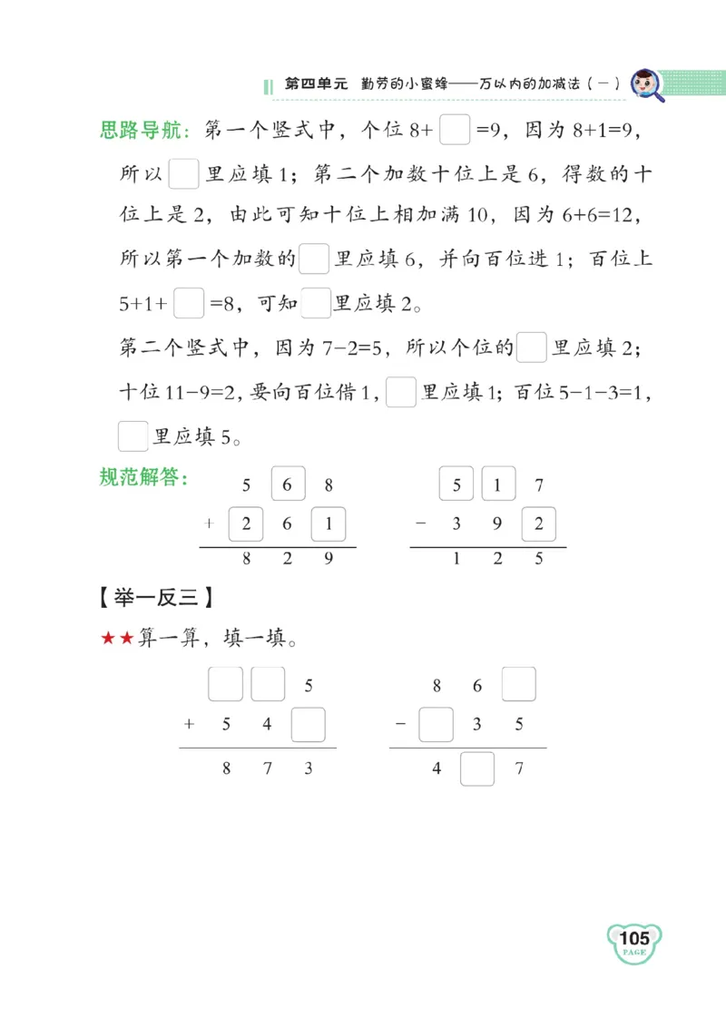 《点拨》数学2年级下册（63QD）_二年级上下册资料_小学二年级学习资料-25年更新版_2-04、小学二年级数学下册_2-4-2、练习题、作业、试题、试卷_青岛版63_电子册类