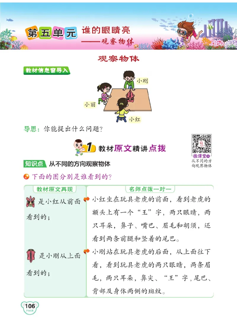 《点拨》数学2年级下册（63QD）_二年级上下册资料_小学二年级学习资料-25年更新版_2-04、小学二年级数学下册_2-4-2、练习题、作业、试题、试卷_青岛版63_电子册类