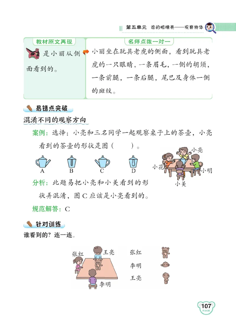 《点拨》数学2年级下册（63QD）_二年级上下册资料_小学二年级学习资料-25年更新版_2-04、小学二年级数学下册_2-4-2、练习题、作业、试题、试卷_青岛版63_电子册类