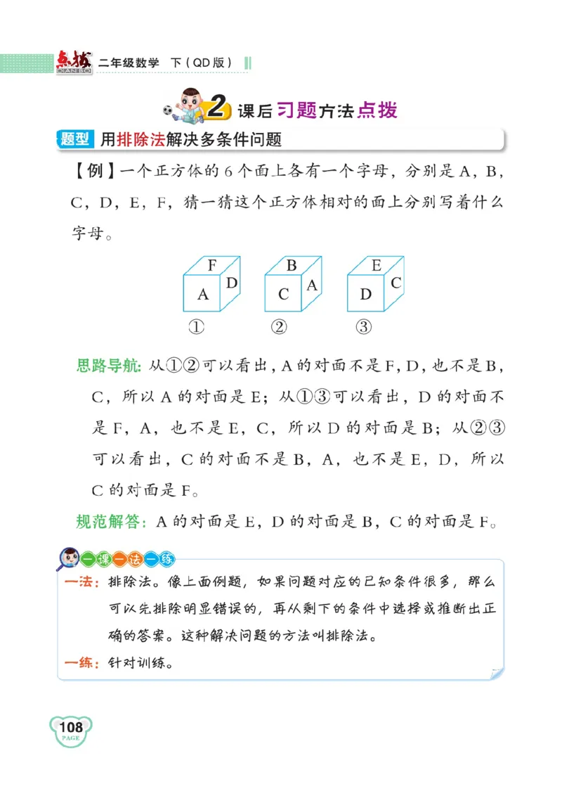 《点拨》数学2年级下册（63QD）_二年级上下册资料_小学二年级学习资料-25年更新版_2-04、小学二年级数学下册_2-4-2、练习题、作业、试题、试卷_青岛版63_电子册类