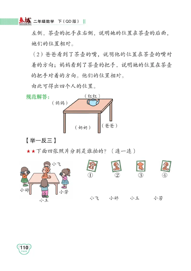《点拨》数学2年级下册（63QD）_二年级上下册资料_小学二年级学习资料-25年更新版_2-04、小学二年级数学下册_2-4-2、练习题、作业、试题、试卷_青岛版63_电子册类