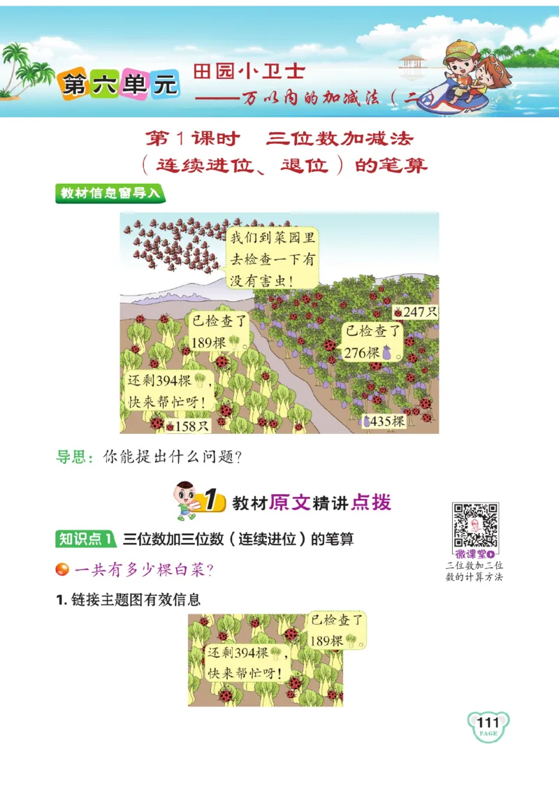 《点拨》数学2年级下册（63QD）_二年级上下册资料_小学二年级学习资料-25年更新版_2-04、小学二年级数学下册_2-4-2、练习题、作业、试题、试卷_青岛版63_电子册类
