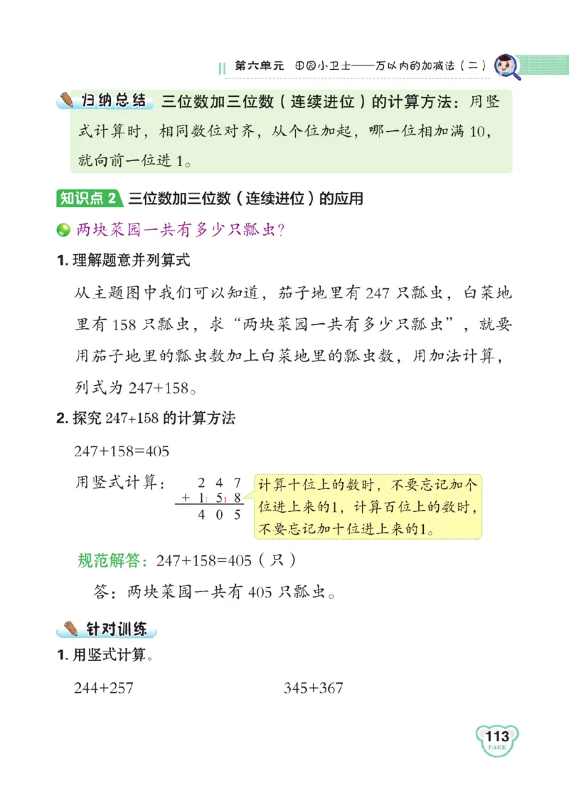 《点拨》数学2年级下册（63QD）_二年级上下册资料_小学二年级学习资料-25年更新版_2-04、小学二年级数学下册_2-4-2、练习题、作业、试题、试卷_青岛版63_电子册类