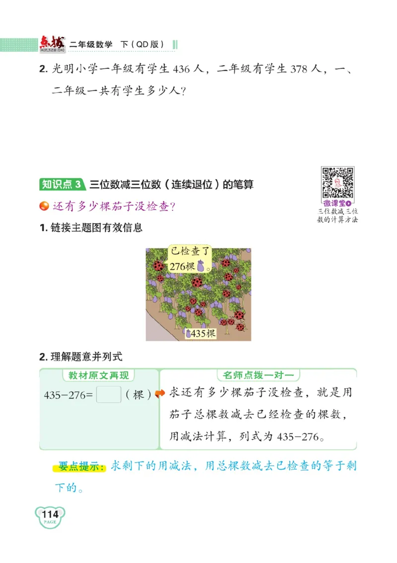 《点拨》数学2年级下册（63QD）_二年级上下册资料_小学二年级学习资料-25年更新版_2-04、小学二年级数学下册_2-4-2、练习题、作业、试题、试卷_青岛版63_电子册类