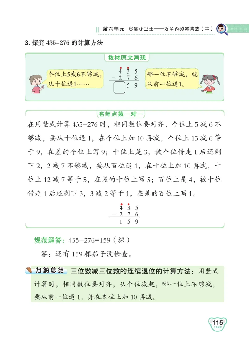 《点拨》数学2年级下册（63QD）_二年级上下册资料_小学二年级学习资料-25年更新版_2-04、小学二年级数学下册_2-4-2、练习题、作业、试题、试卷_青岛版63_电子册类