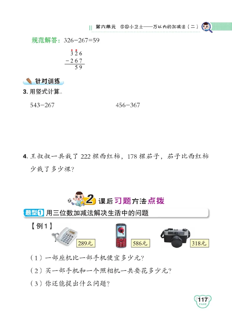 《点拨》数学2年级下册（63QD）_二年级上下册资料_小学二年级学习资料-25年更新版_2-04、小学二年级数学下册_2-4-2、练习题、作业、试题、试卷_青岛版63_电子册类