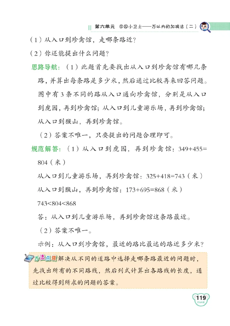 《点拨》数学2年级下册（63QD）_二年级上下册资料_小学二年级学习资料-25年更新版_2-04、小学二年级数学下册_2-4-2、练习题、作业、试题、试卷_青岛版63_电子册类