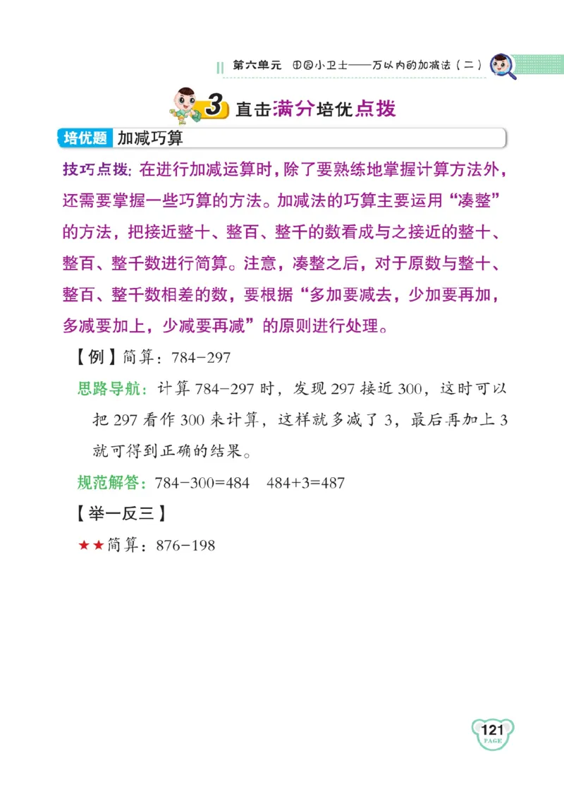 《点拨》数学2年级下册（63QD）_二年级上下册资料_小学二年级学习资料-25年更新版_2-04、小学二年级数学下册_2-4-2、练习题、作业、试题、试卷_青岛版63_电子册类