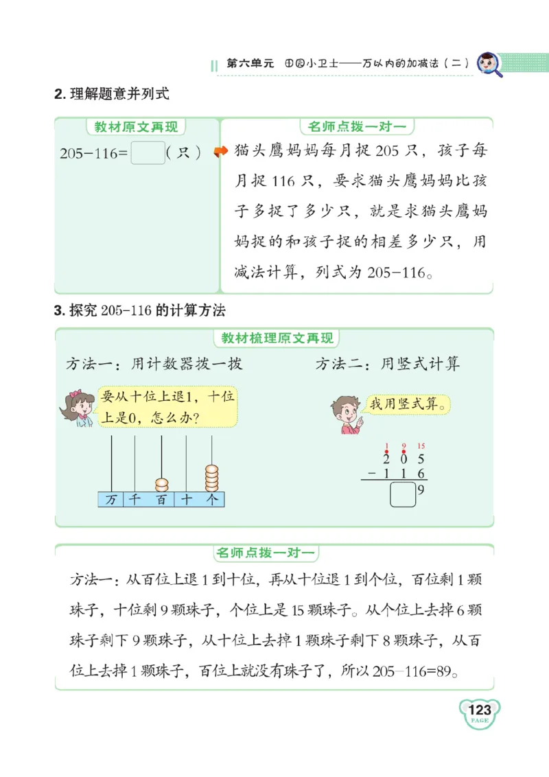 《点拨》数学2年级下册（63QD）_二年级上下册资料_小学二年级学习资料-25年更新版_2-04、小学二年级数学下册_2-4-2、练习题、作业、试题、试卷_青岛版63_电子册类