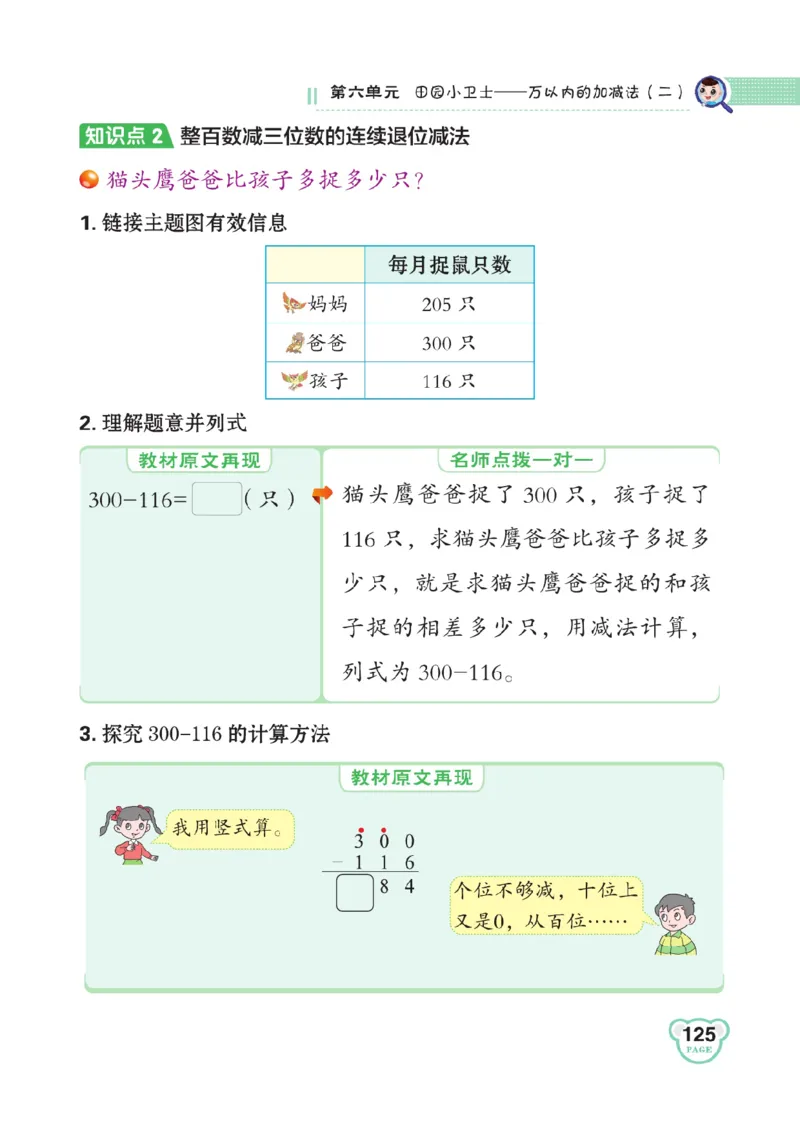 《点拨》数学2年级下册（63QD）_二年级上下册资料_小学二年级学习资料-25年更新版_2-04、小学二年级数学下册_2-4-2、练习题、作业、试题、试卷_青岛版63_电子册类