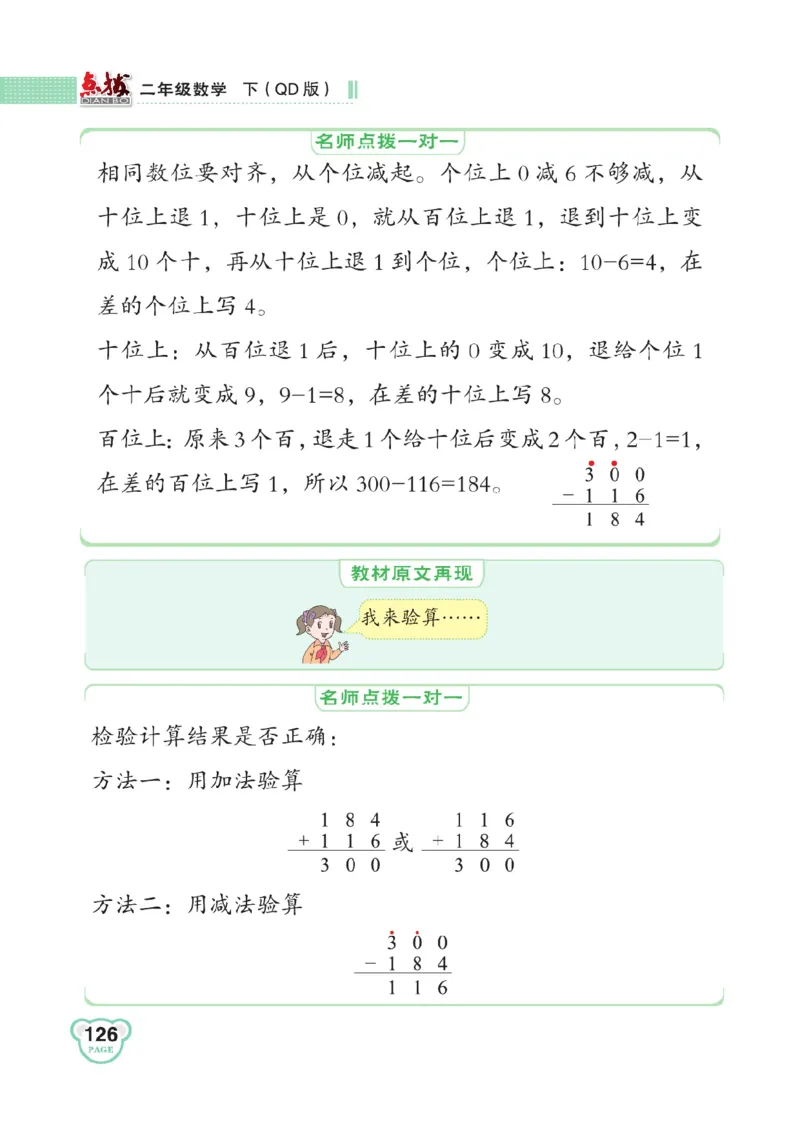 《点拨》数学2年级下册（63QD）_二年级上下册资料_小学二年级学习资料-25年更新版_2-04、小学二年级数学下册_2-4-2、练习题、作业、试题、试卷_青岛版63_电子册类