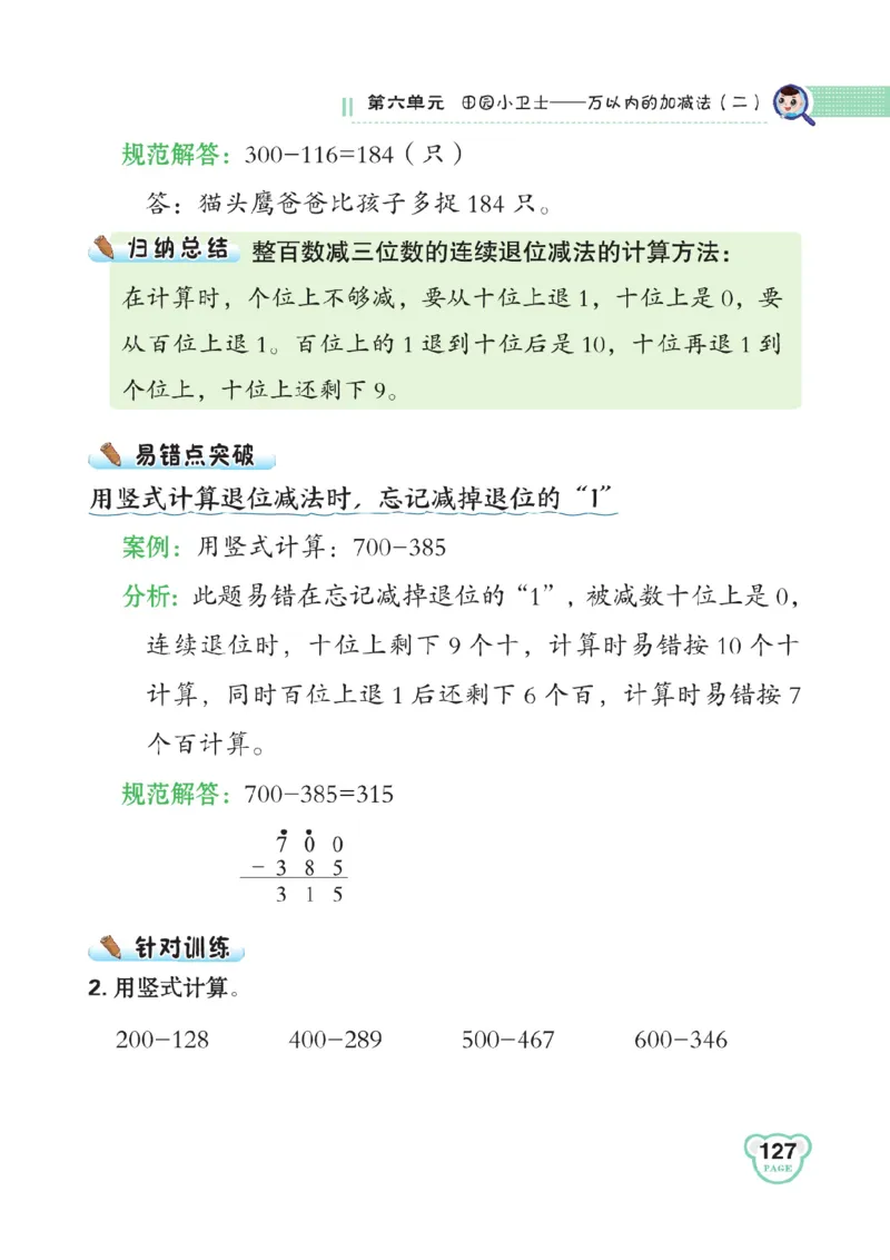 《点拨》数学2年级下册（63QD）_二年级上下册资料_小学二年级学习资料-25年更新版_2-04、小学二年级数学下册_2-4-2、练习题、作业、试题、试卷_青岛版63_电子册类