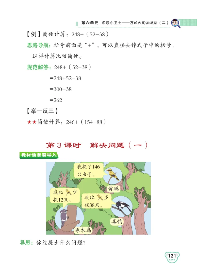 《点拨》数学2年级下册（63QD）_二年级上下册资料_小学二年级学习资料-25年更新版_2-04、小学二年级数学下册_2-4-2、练习题、作业、试题、试卷_青岛版63_电子册类