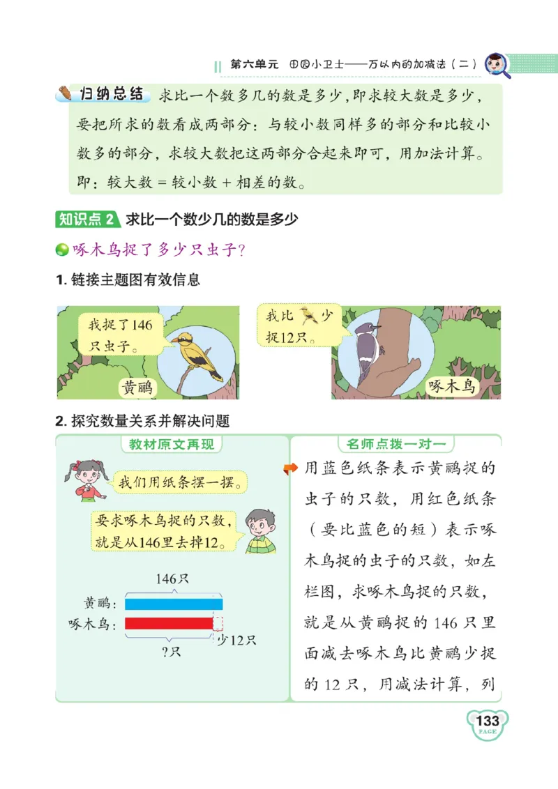 《点拨》数学2年级下册（63QD）_二年级上下册资料_小学二年级学习资料-25年更新版_2-04、小学二年级数学下册_2-4-2、练习题、作业、试题、试卷_青岛版63_电子册类