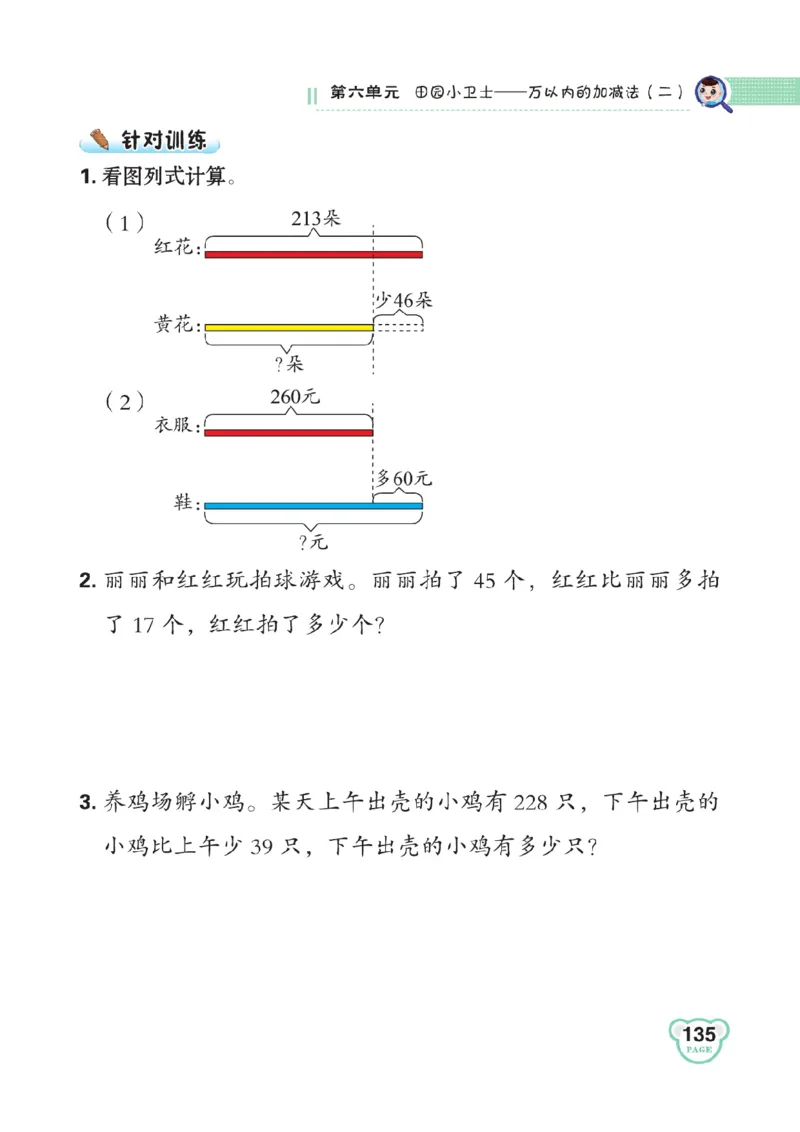 《点拨》数学2年级下册（63QD）_二年级上下册资料_小学二年级学习资料-25年更新版_2-04、小学二年级数学下册_2-4-2、练习题、作业、试题、试卷_青岛版63_电子册类