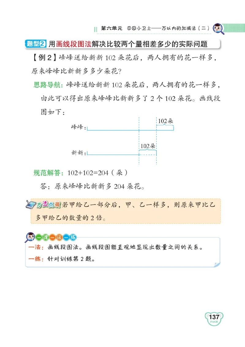 《点拨》数学2年级下册（63QD）_二年级上下册资料_小学二年级学习资料-25年更新版_2-04、小学二年级数学下册_2-4-2、练习题、作业、试题、试卷_青岛版63_电子册类