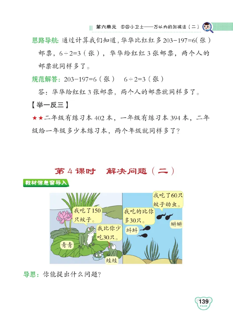 《点拨》数学2年级下册（63QD）_二年级上下册资料_小学二年级学习资料-25年更新版_2-04、小学二年级数学下册_2-4-2、练习题、作业、试题、试卷_青岛版63_电子册类