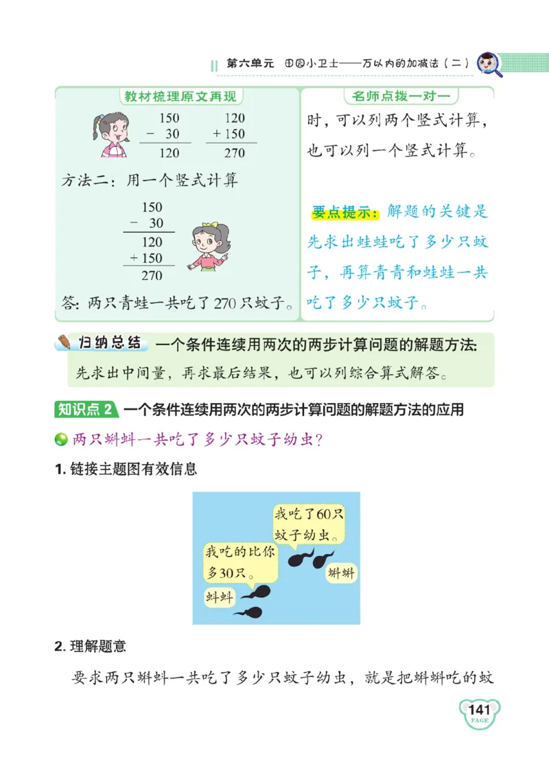 《点拨》数学2年级下册（63QD）_二年级上下册资料_小学二年级学习资料-25年更新版_2-04、小学二年级数学下册_2-4-2、练习题、作业、试题、试卷_青岛版63_电子册类