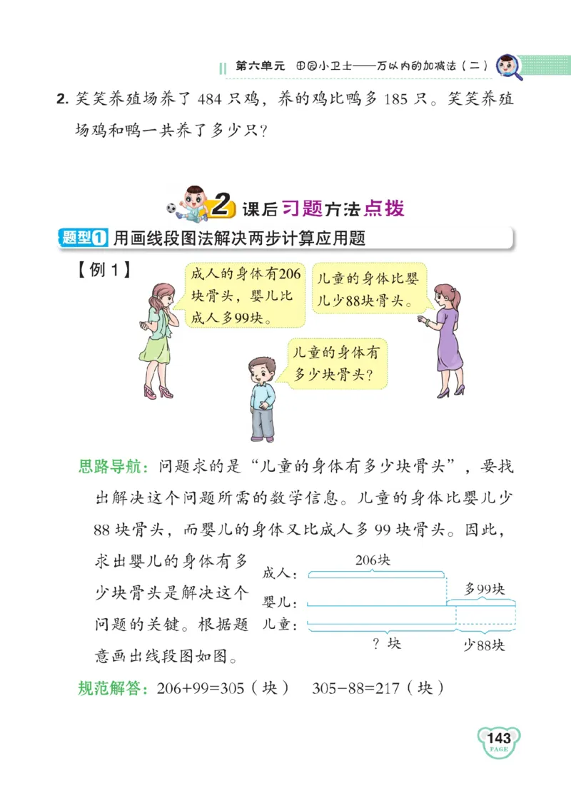 《点拨》数学2年级下册（63QD）_二年级上下册资料_小学二年级学习资料-25年更新版_2-04、小学二年级数学下册_2-4-2、练习题、作业、试题、试卷_青岛版63_电子册类