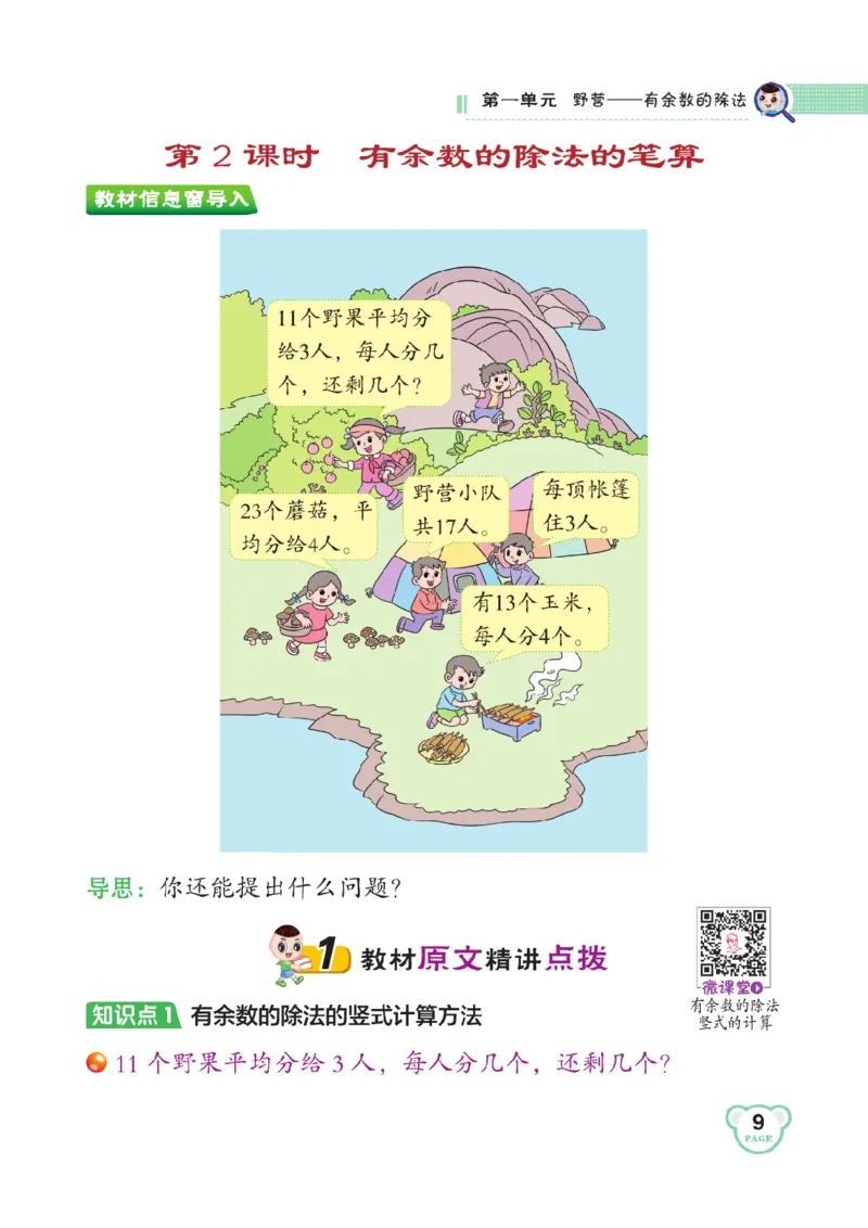 《点拨》数学2年级下册（63QD）_二年级上下册资料_小学二年级学习资料-25年更新版_2-04、小学二年级数学下册_2-4-2、练习题、作业、试题、试卷_青岛版63_电子册类