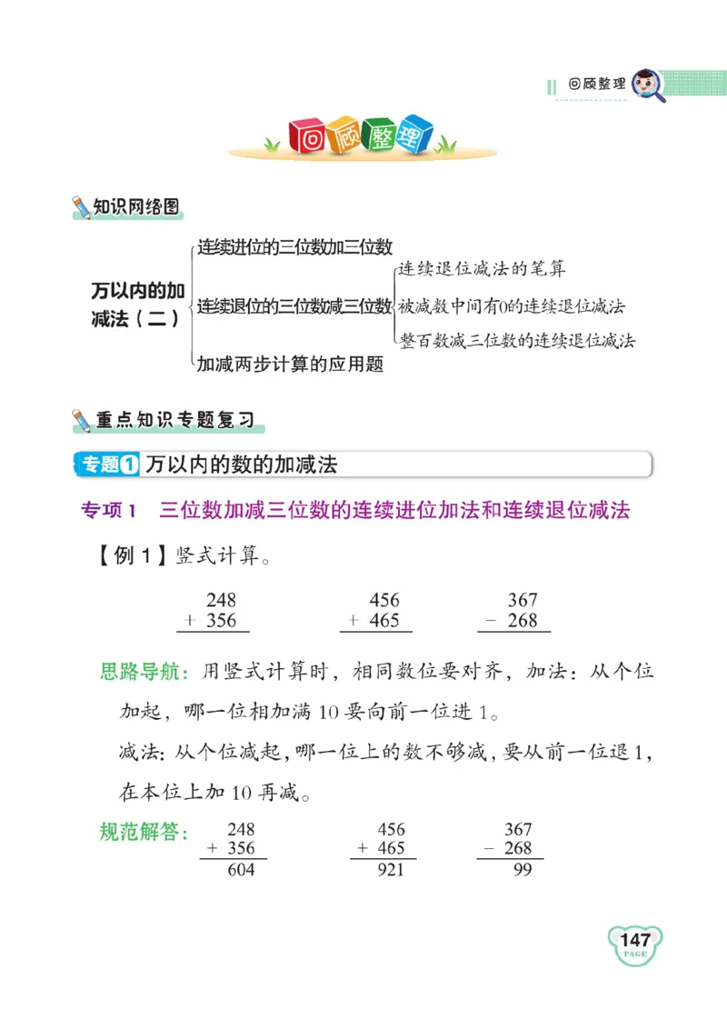 《点拨》数学2年级下册（63QD）_二年级上下册资料_小学二年级学习资料-25年更新版_2-04、小学二年级数学下册_2-4-2、练习题、作业、试题、试卷_青岛版63_电子册类