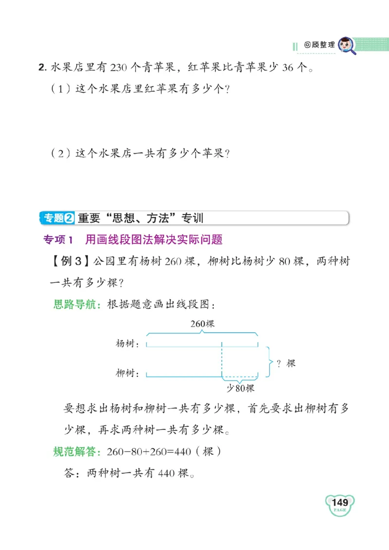 《点拨》数学2年级下册（63QD）_二年级上下册资料_小学二年级学习资料-25年更新版_2-04、小学二年级数学下册_2-4-2、练习题、作业、试题、试卷_青岛版63_电子册类