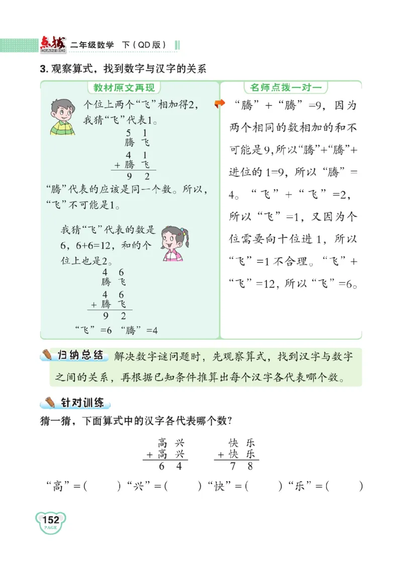 《点拨》数学2年级下册（63QD）_二年级上下册资料_小学二年级学习资料-25年更新版_2-04、小学二年级数学下册_2-4-2、练习题、作业、试题、试卷_青岛版63_电子册类