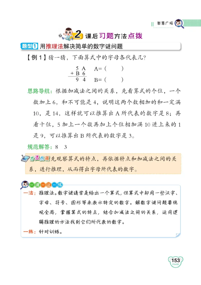 《点拨》数学2年级下册（63QD）_二年级上下册资料_小学二年级学习资料-25年更新版_2-04、小学二年级数学下册_2-4-2、练习题、作业、试题、试卷_青岛版63_电子册类