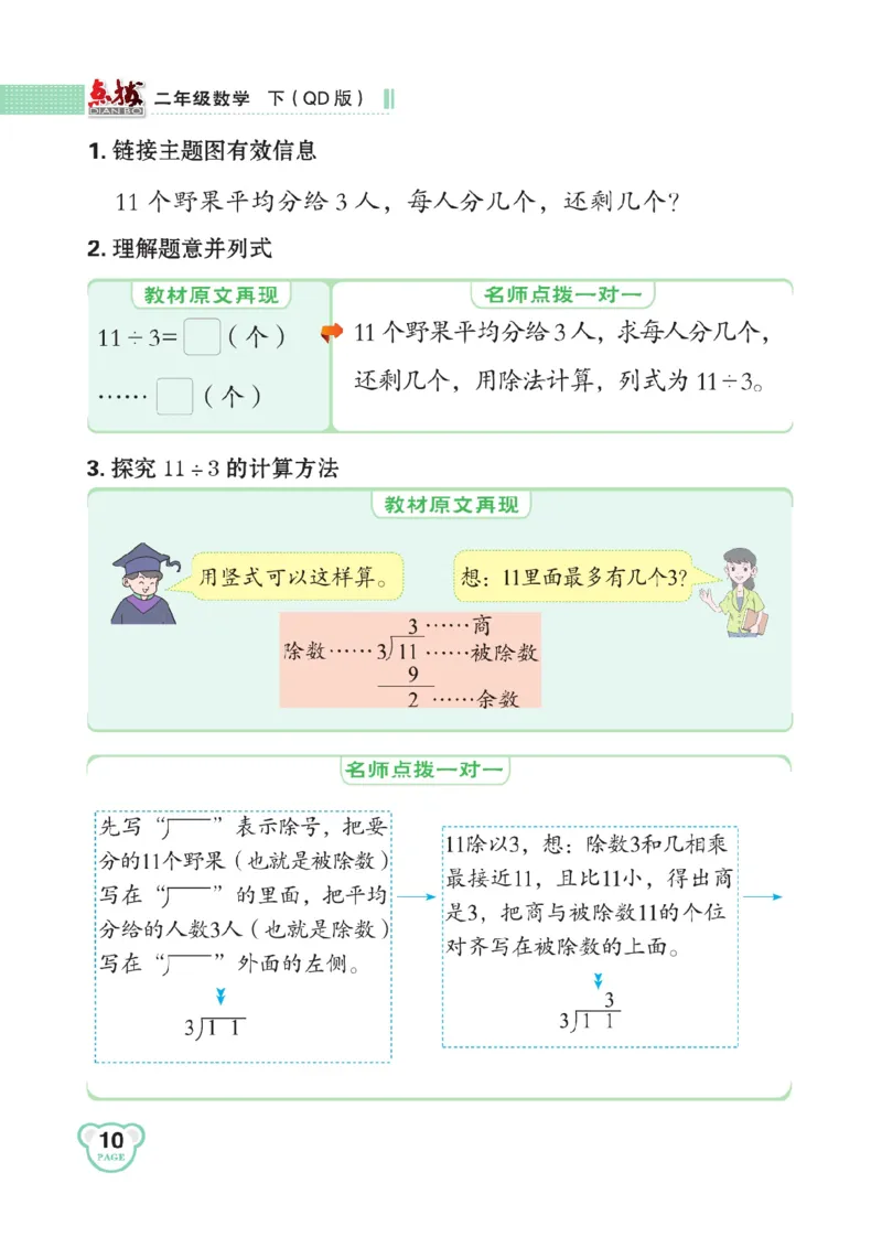 《点拨》数学2年级下册（63QD）_二年级上下册资料_小学二年级学习资料-25年更新版_2-04、小学二年级数学下册_2-4-2、练习题、作业、试题、试卷_青岛版63_电子册类