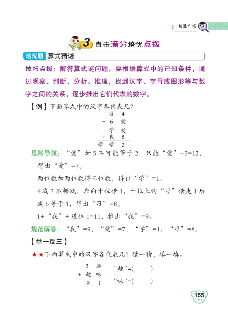 《点拨》数学2年级下册（63QD）_二年级上下册资料_小学二年级学习资料-25年更新版_2-04、小学二年级数学下册_2-4-2、练习题、作业、试题、试卷_青岛版63_电子册类