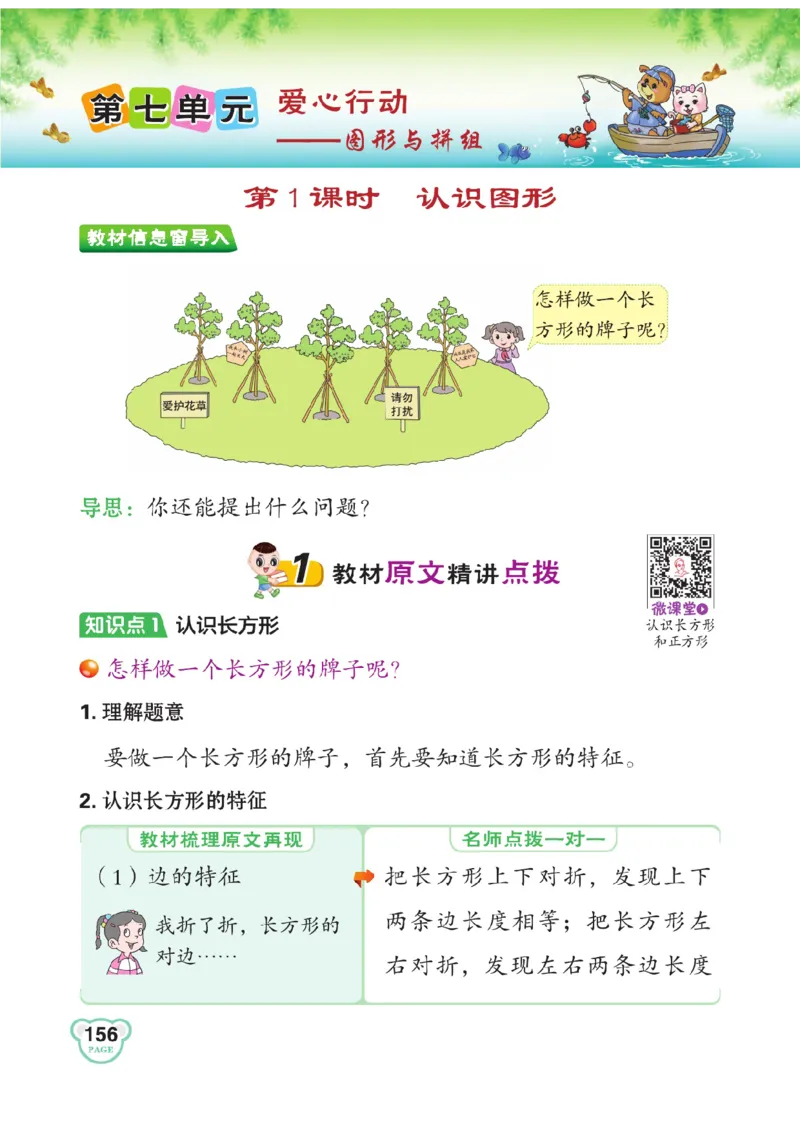 《点拨》数学2年级下册（63QD）_二年级上下册资料_小学二年级学习资料-25年更新版_2-04、小学二年级数学下册_2-4-2、练习题、作业、试题、试卷_青岛版63_电子册类