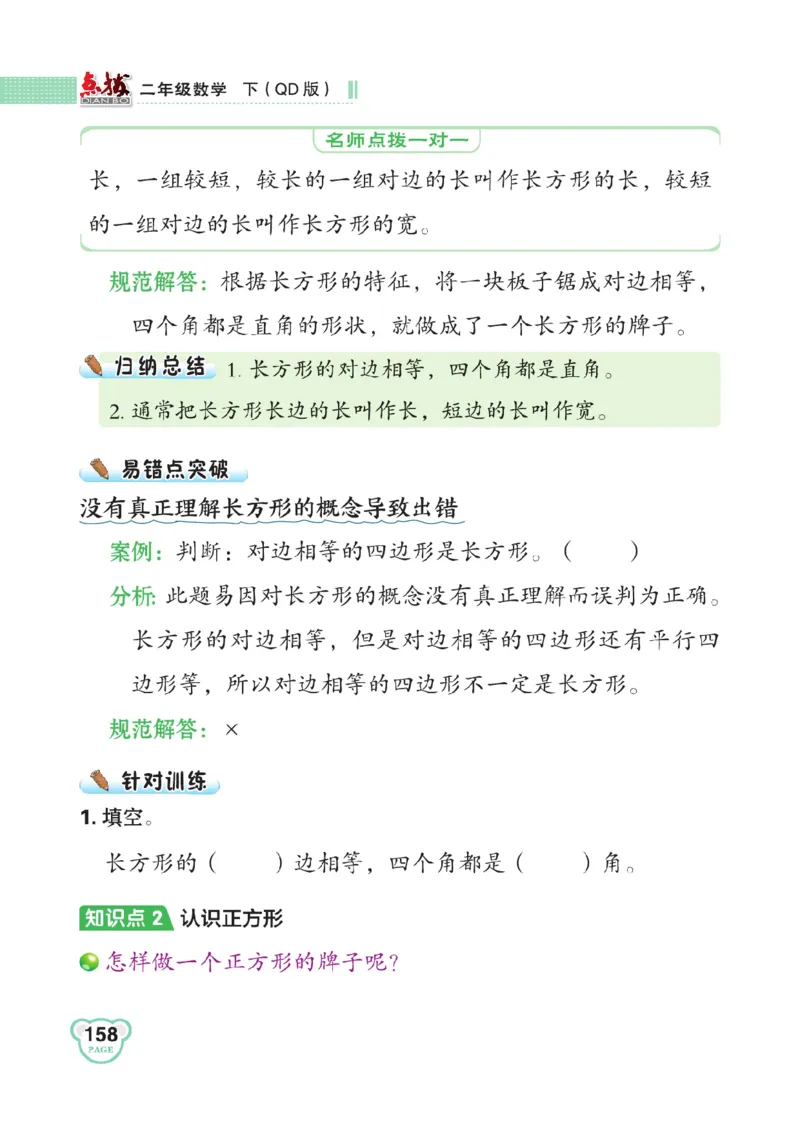 《点拨》数学2年级下册（63QD）_二年级上下册资料_小学二年级学习资料-25年更新版_2-04、小学二年级数学下册_2-4-2、练习题、作业、试题、试卷_青岛版63_电子册类