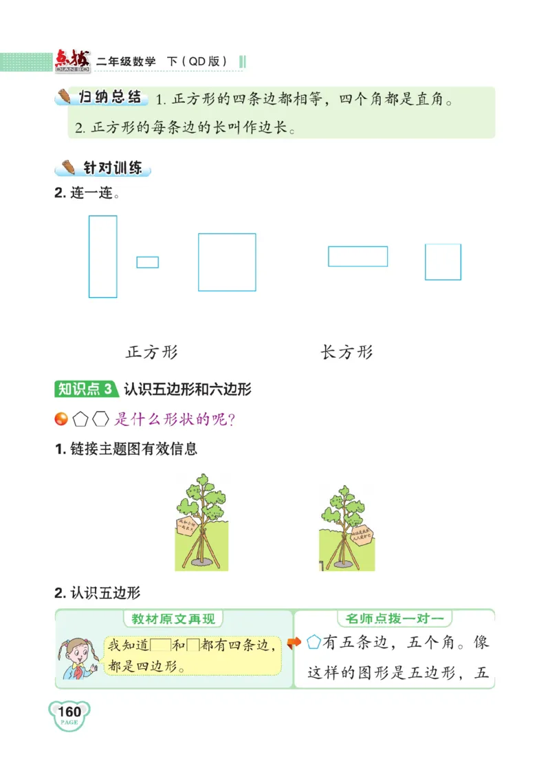 《点拨》数学2年级下册（63QD）_二年级上下册资料_小学二年级学习资料-25年更新版_2-04、小学二年级数学下册_2-4-2、练习题、作业、试题、试卷_青岛版63_电子册类