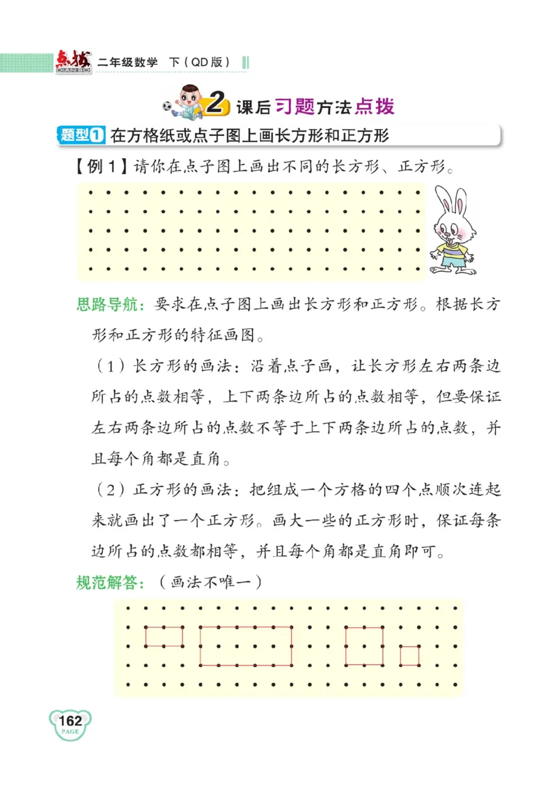 《点拨》数学2年级下册（63QD）_二年级上下册资料_小学二年级学习资料-25年更新版_2-04、小学二年级数学下册_2-4-2、练习题、作业、试题、试卷_青岛版63_电子册类
