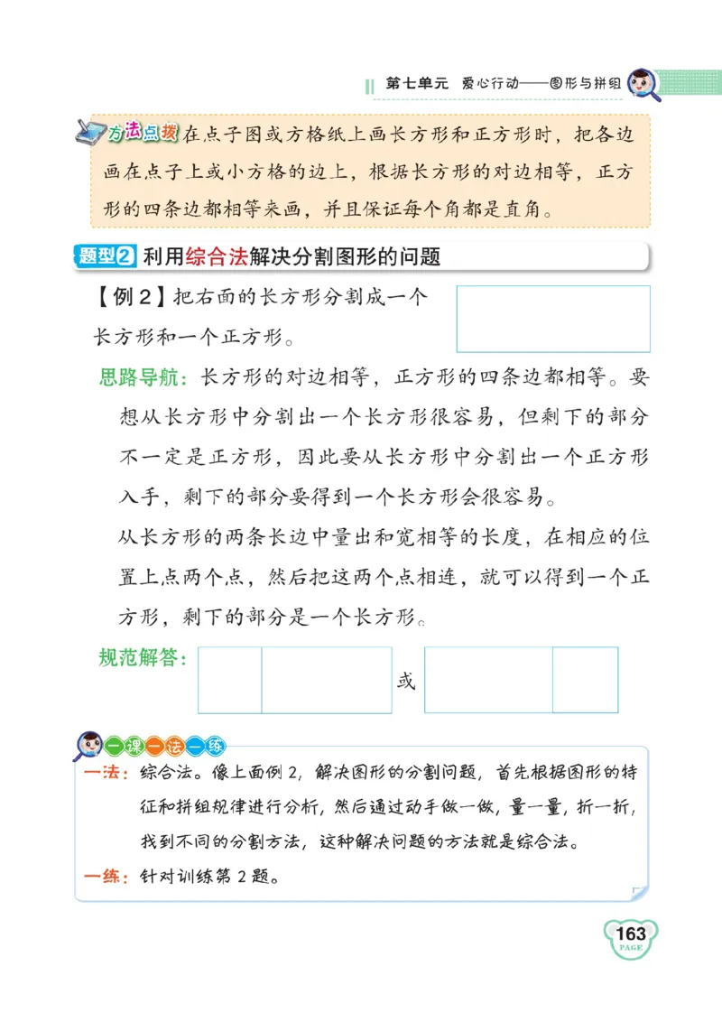 《点拨》数学2年级下册（63QD）_二年级上下册资料_小学二年级学习资料-25年更新版_2-04、小学二年级数学下册_2-4-2、练习题、作业、试题、试卷_青岛版63_电子册类