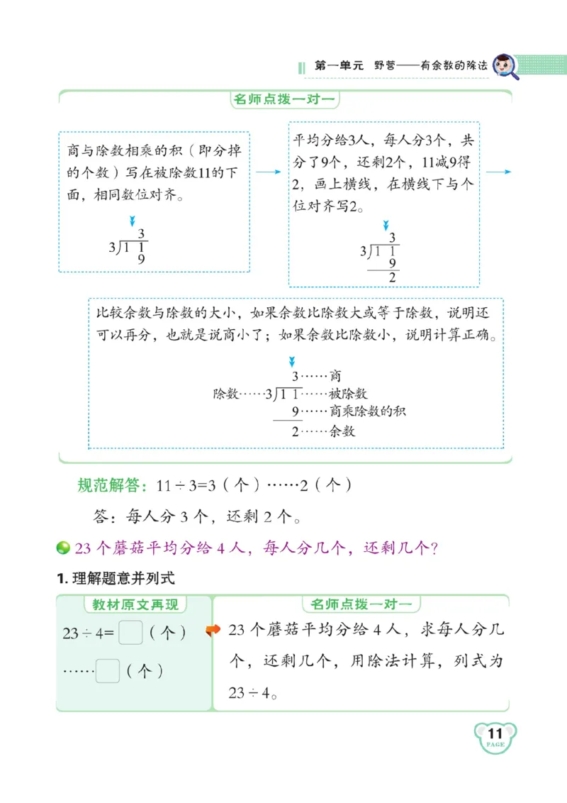 《点拨》数学2年级下册（63QD）_二年级上下册资料_小学二年级学习资料-25年更新版_2-04、小学二年级数学下册_2-4-2、练习题、作业、试题、试卷_青岛版63_电子册类