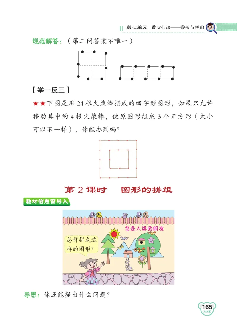 《点拨》数学2年级下册（63QD）_二年级上下册资料_小学二年级学习资料-25年更新版_2-04、小学二年级数学下册_2-4-2、练习题、作业、试题、试卷_青岛版63_电子册类