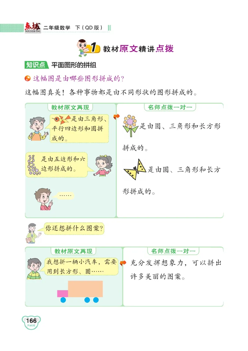 《点拨》数学2年级下册（63QD）_二年级上下册资料_小学二年级学习资料-25年更新版_2-04、小学二年级数学下册_2-4-2、练习题、作业、试题、试卷_青岛版63_电子册类