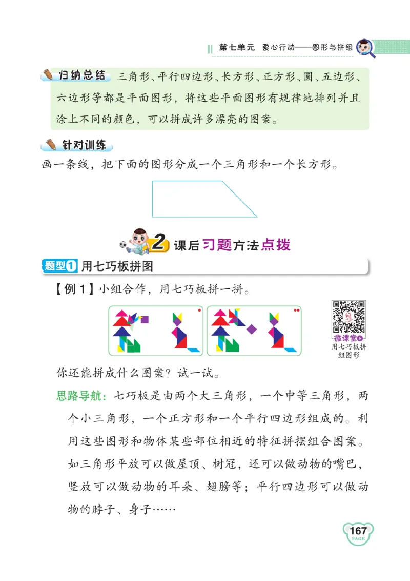 《点拨》数学2年级下册（63QD）_二年级上下册资料_小学二年级学习资料-25年更新版_2-04、小学二年级数学下册_2-4-2、练习题、作业、试题、试卷_青岛版63_电子册类