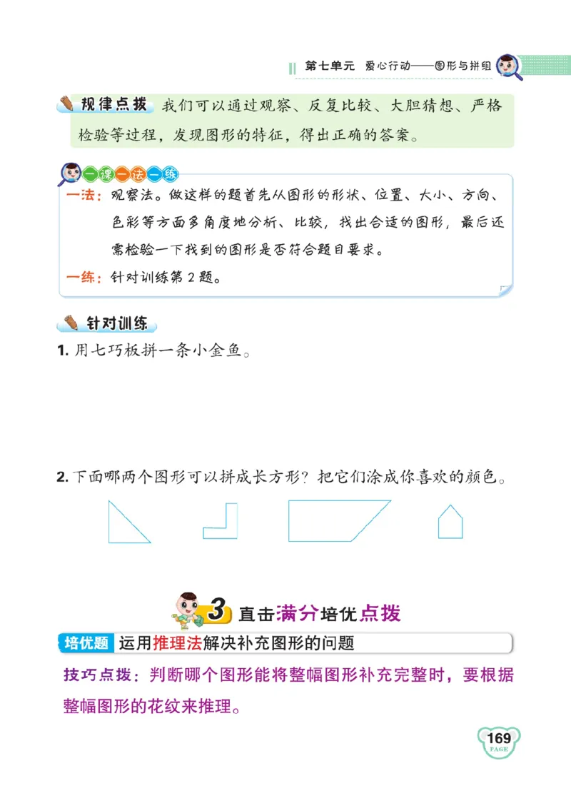 《点拨》数学2年级下册（63QD）_二年级上下册资料_小学二年级学习资料-25年更新版_2-04、小学二年级数学下册_2-4-2、练习题、作业、试题、试卷_青岛版63_电子册类