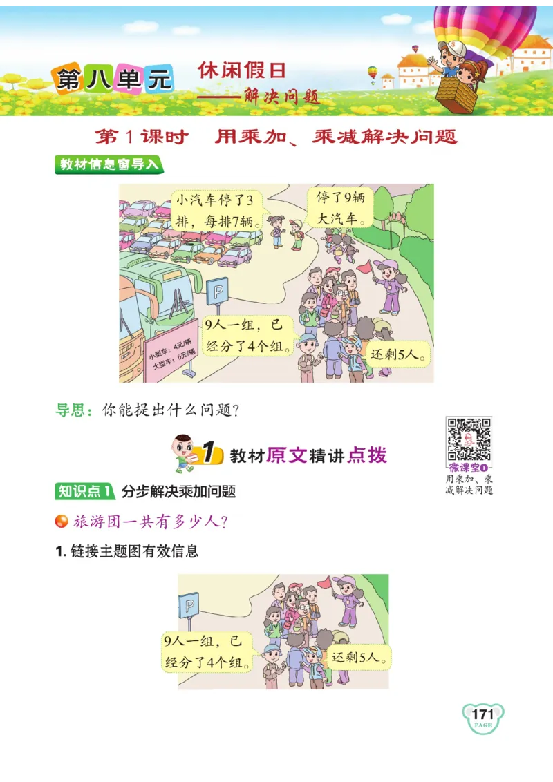 《点拨》数学2年级下册（63QD）_二年级上下册资料_小学二年级学习资料-25年更新版_2-04、小学二年级数学下册_2-4-2、练习题、作业、试题、试卷_青岛版63_电子册类