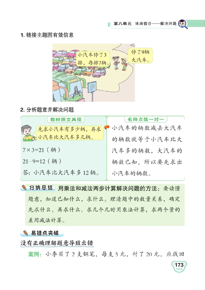 《点拨》数学2年级下册（63QD）_二年级上下册资料_小学二年级学习资料-25年更新版_2-04、小学二年级数学下册_2-4-2、练习题、作业、试题、试卷_青岛版63_电子册类